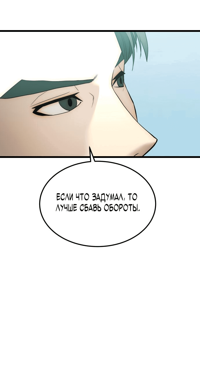 Манга Достоинство чеболя - Глава 7 Страница 58