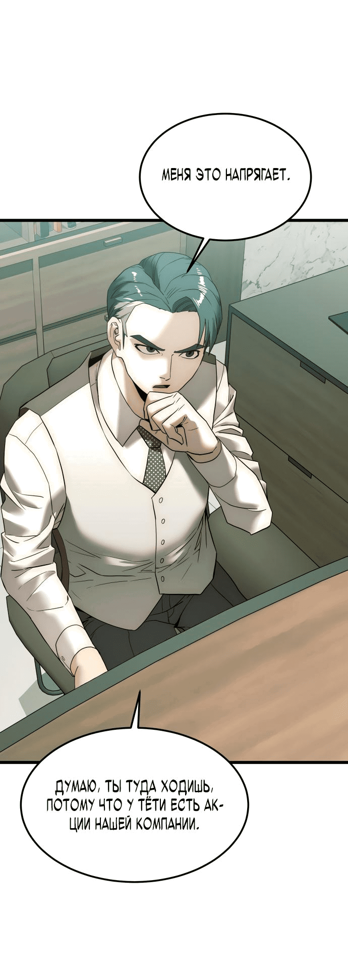 Манга Достоинство чеболя - Глава 7 Страница 60