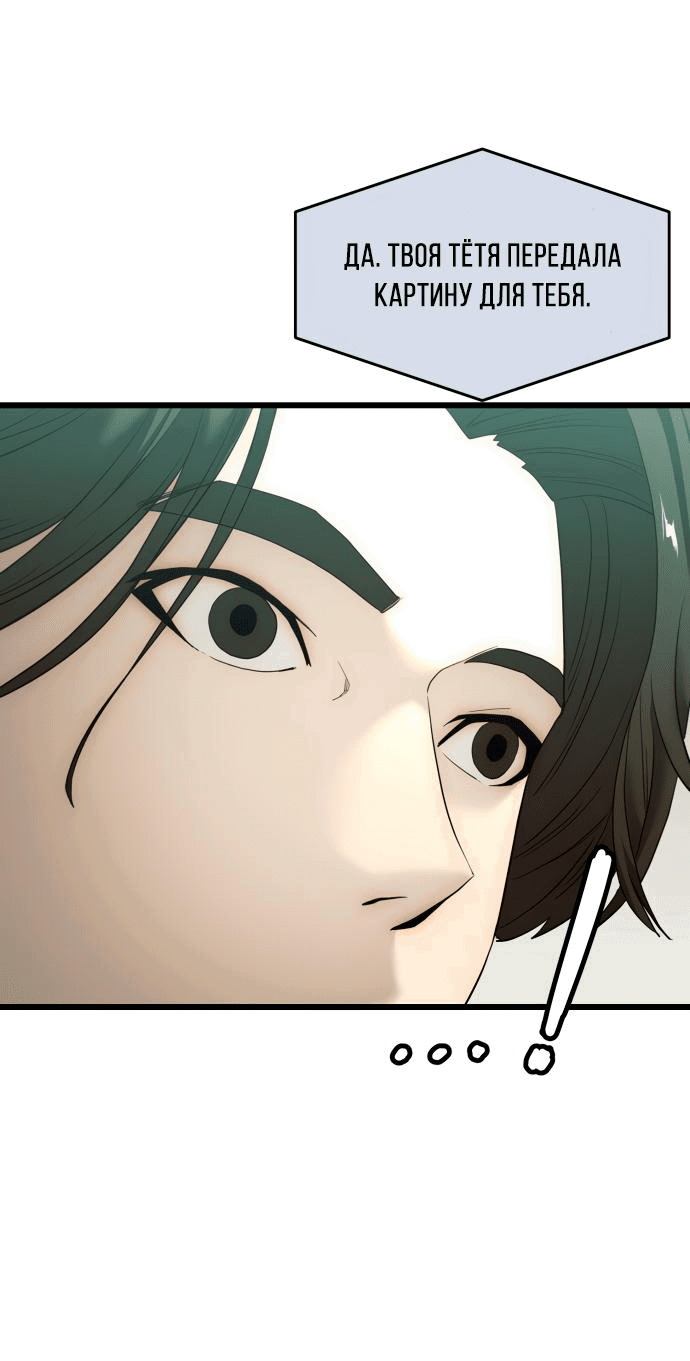 Манга Достоинство чеболя - Глава 7 Страница 17