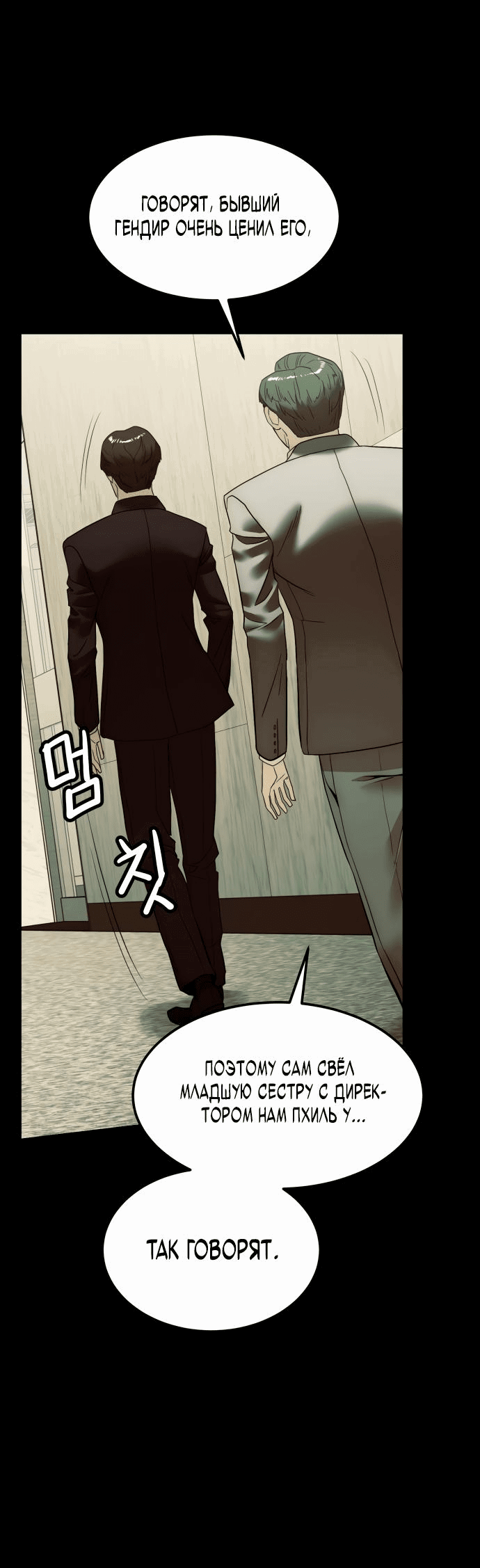 Манга Достоинство чеболя - Глава 7 Страница 46