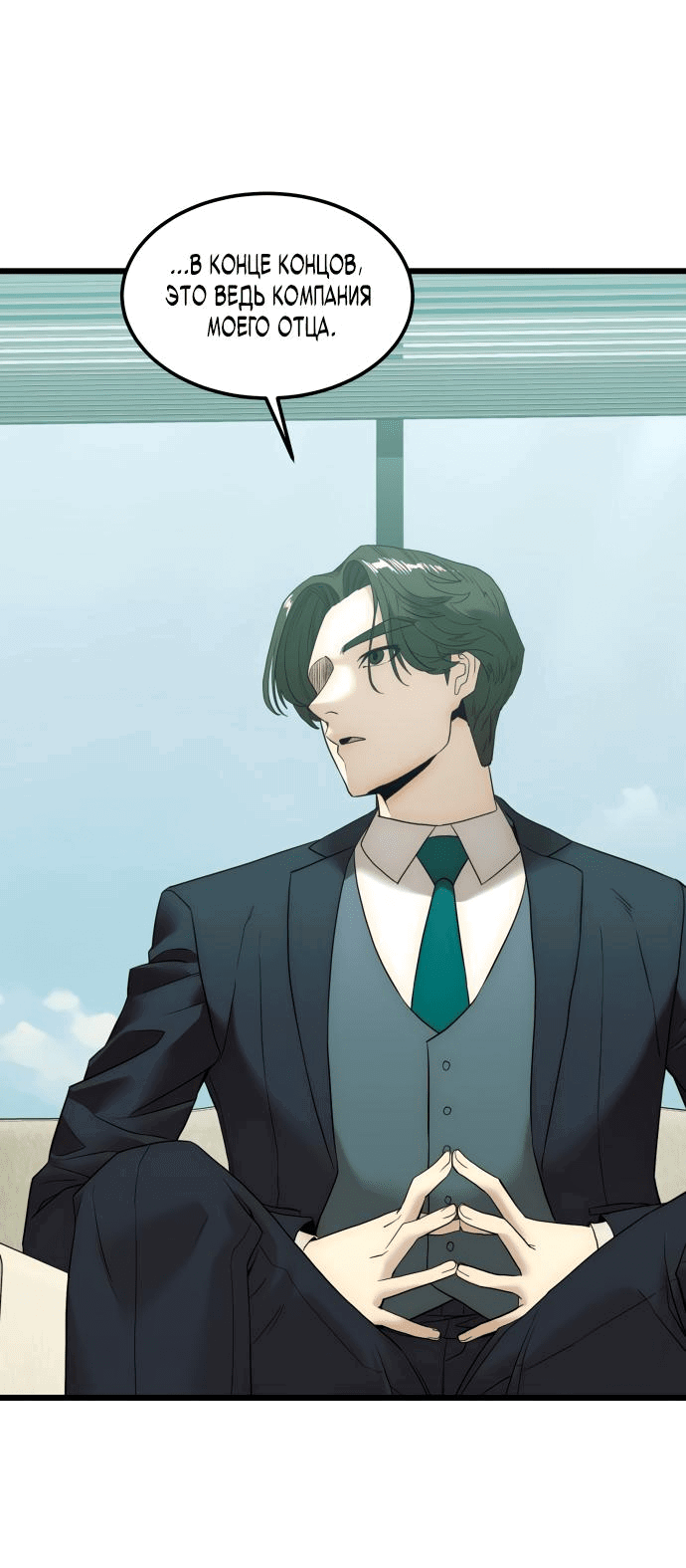 Манга Достоинство чеболя - Глава 7 Страница 65