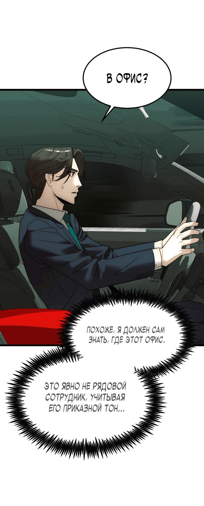 Манга Достоинство чеболя - Глава 7 Страница 16