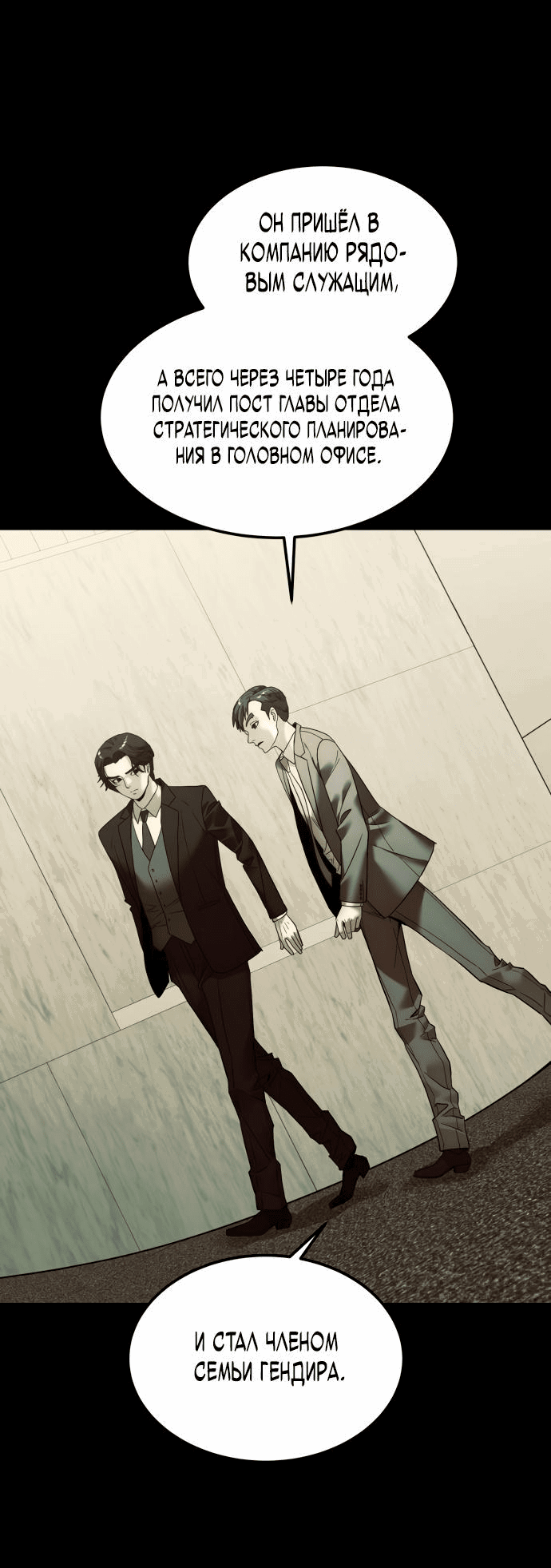 Манга Достоинство чеболя - Глава 7 Страница 42