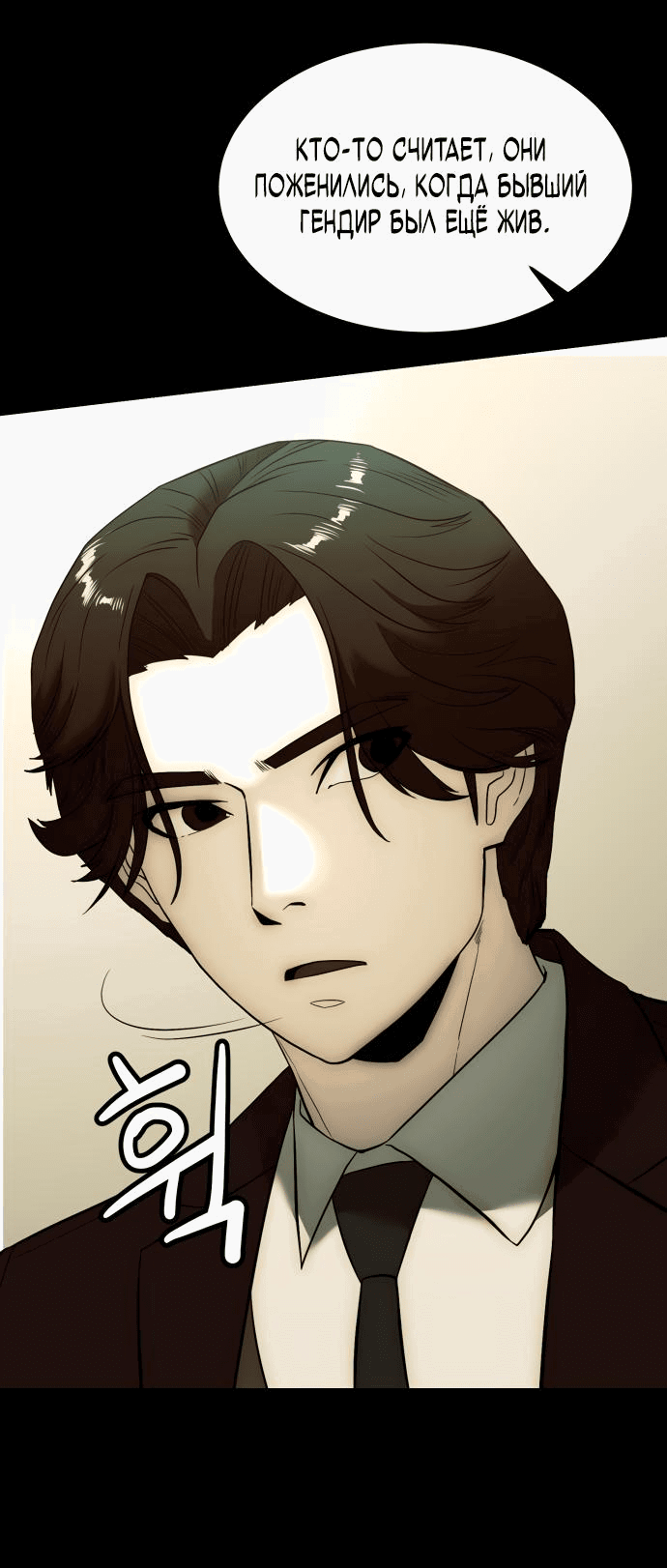 Манга Достоинство чеболя - Глава 7 Страница 47