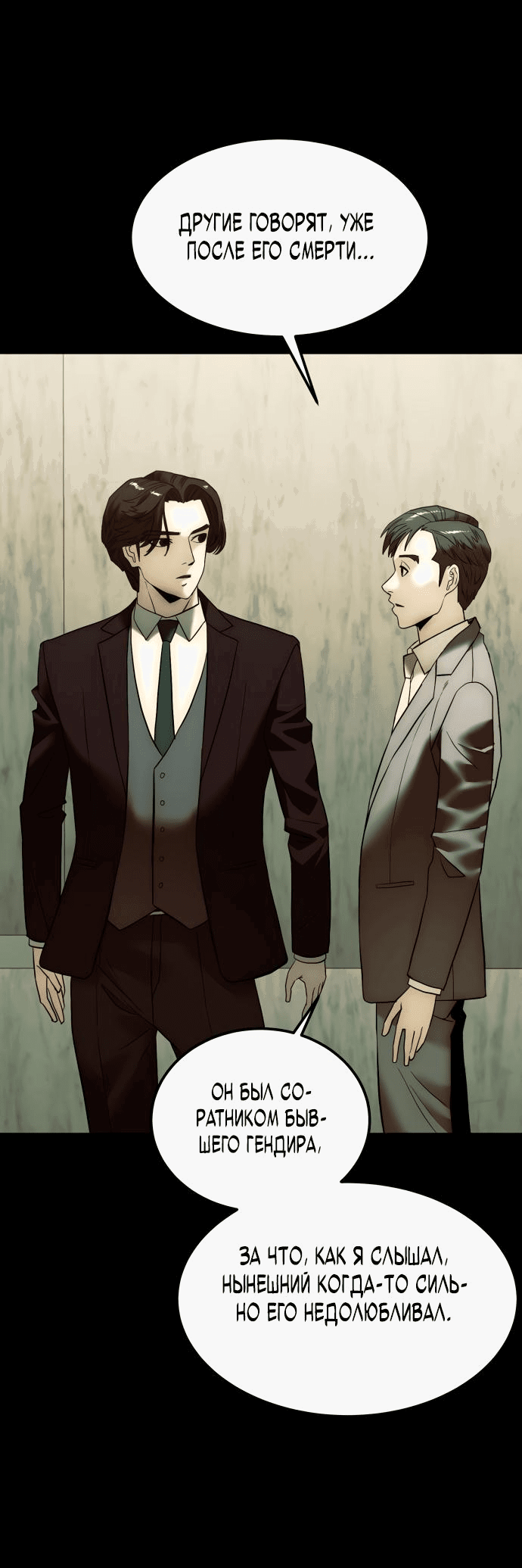 Манга Достоинство чеболя - Глава 7 Страница 48