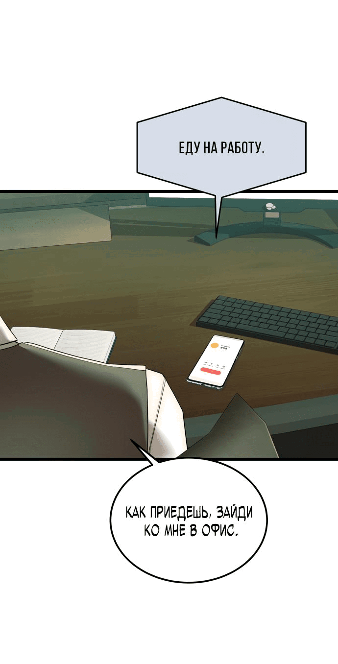 Манга Достоинство чеболя - Глава 7 Страница 15