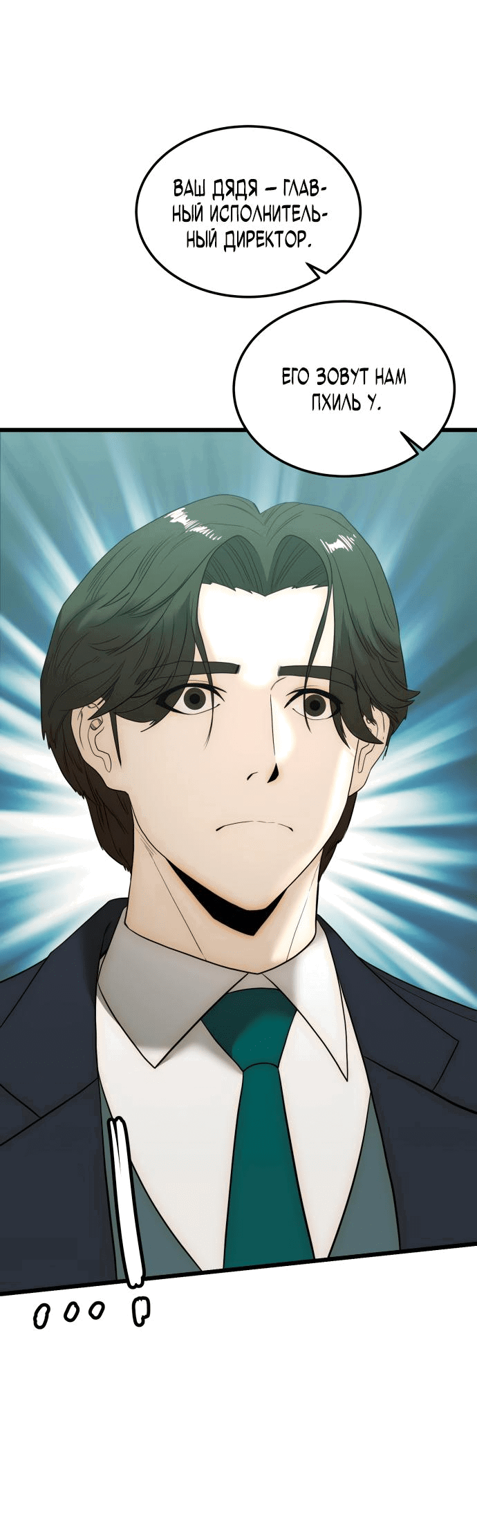 Манга Достоинство чеболя - Глава 7 Страница 30