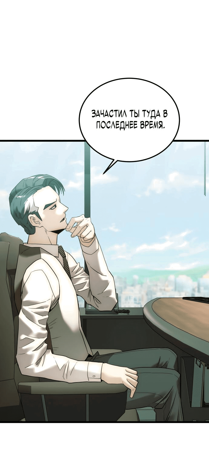 Манга Достоинство чеболя - Глава 7 Страница 57