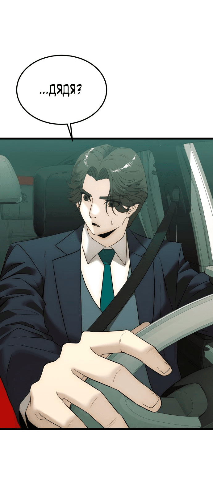 Манга Достоинство чеболя - Глава 7 Страница 20