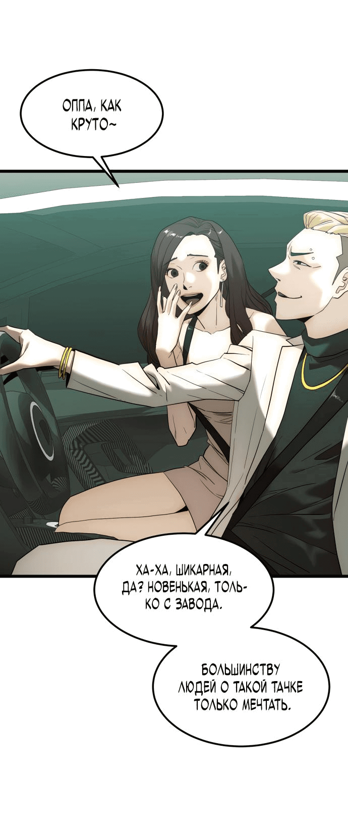 Манга Достоинство чеболя - Глава 7 Страница 3