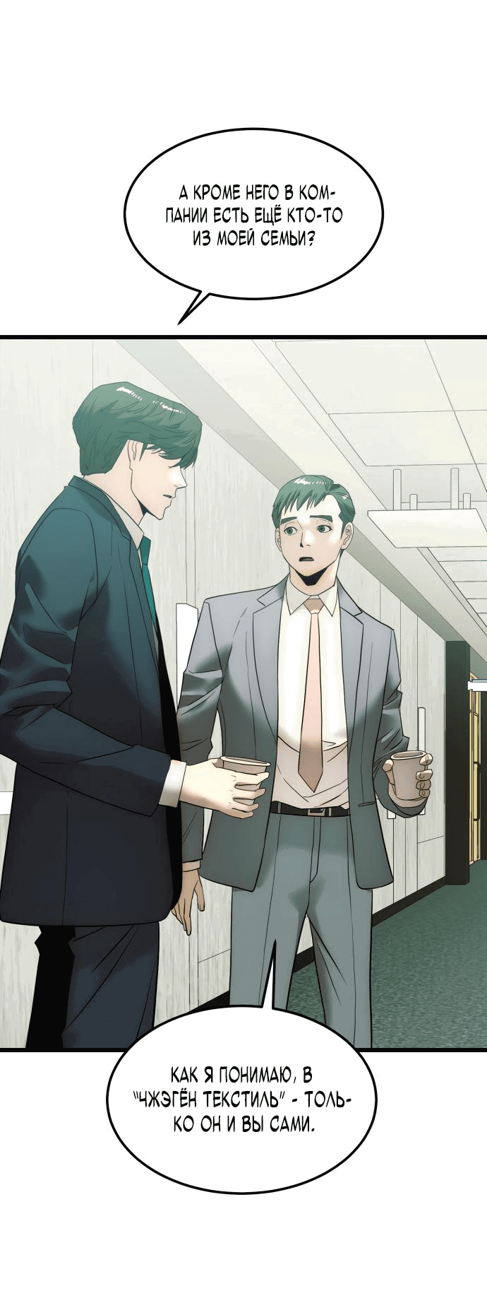 Манга Достоинство чеболя - Глава 7 Страница 32