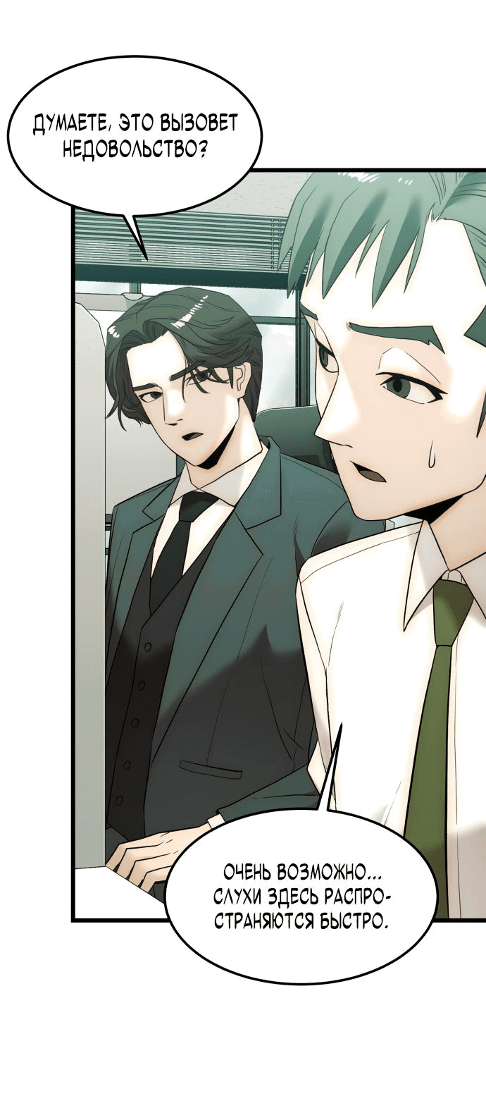 Манга Достоинство чеболя - Глава 6 Страница 26