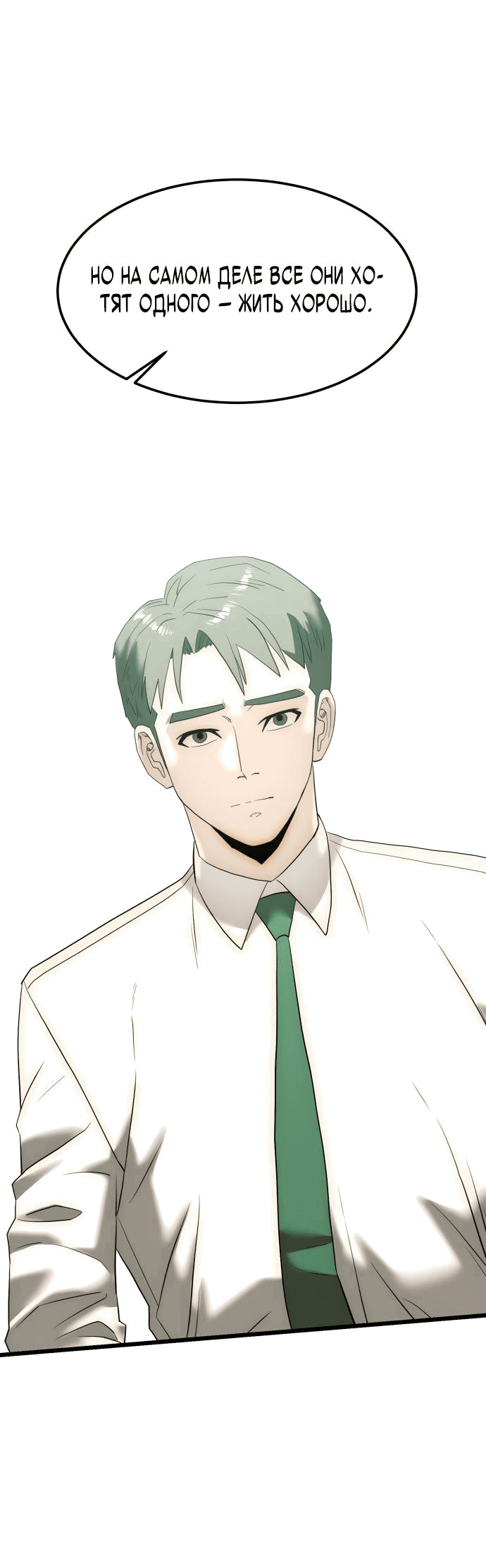 Манга Достоинство чеболя - Глава 6 Страница 41