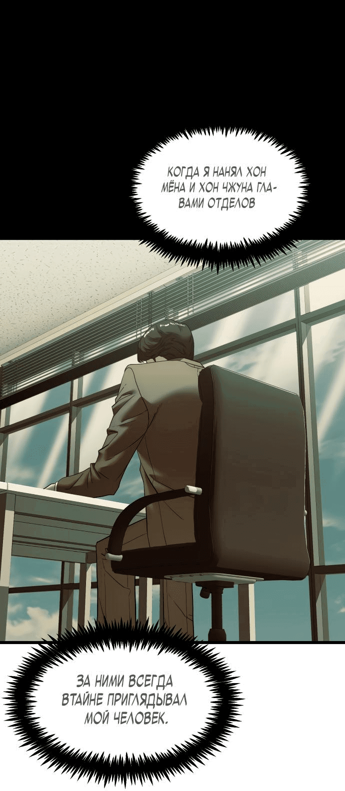 Манга Достоинство чеболя - Глава 6 Страница 18