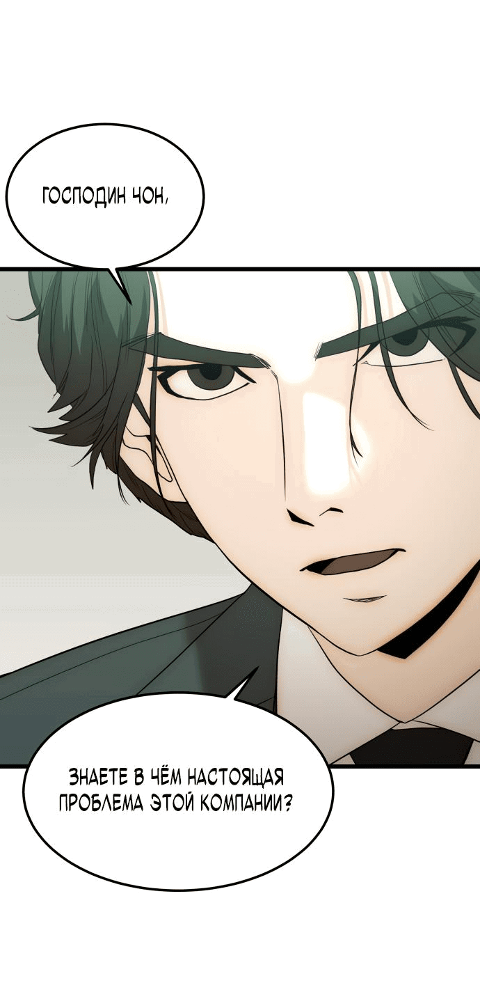 Манга Достоинство чеболя - Глава 6 Страница 27
