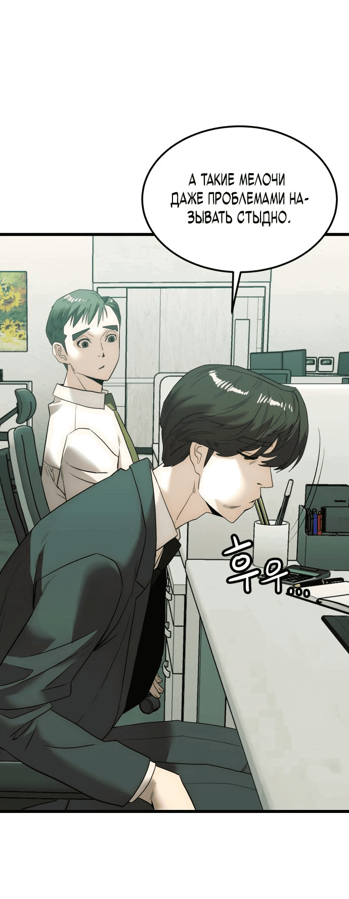 Манга Достоинство чеболя - Глава 6 Страница 52