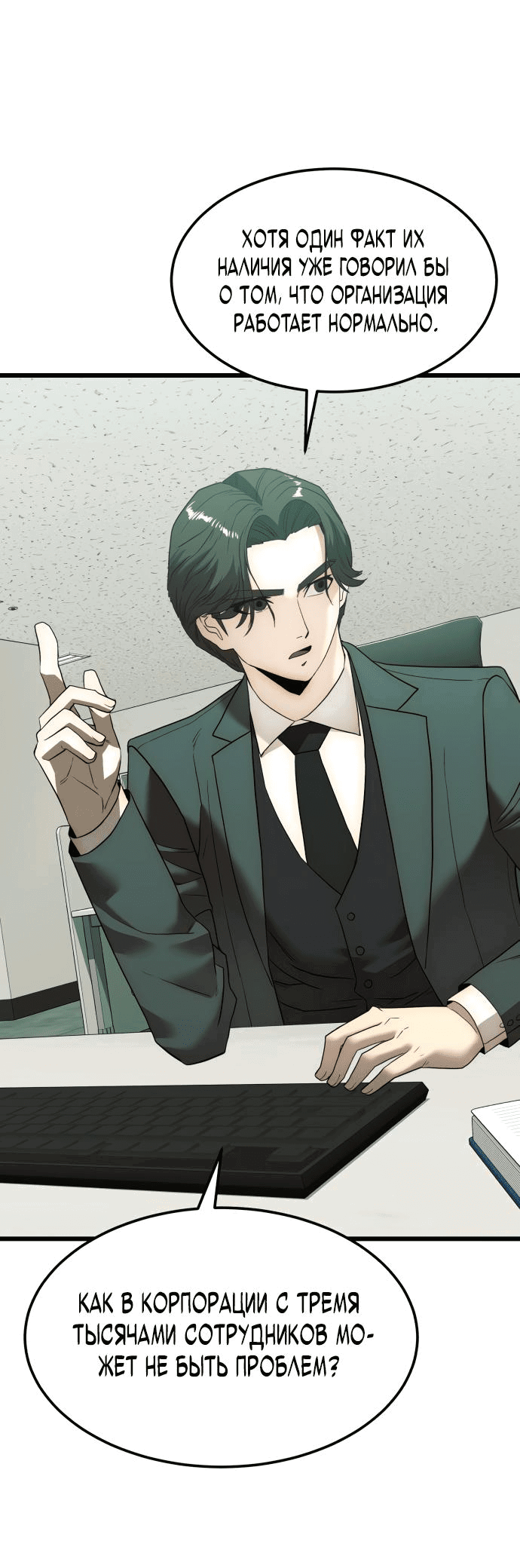 Манга Достоинство чеболя - Глава 6 Страница 29