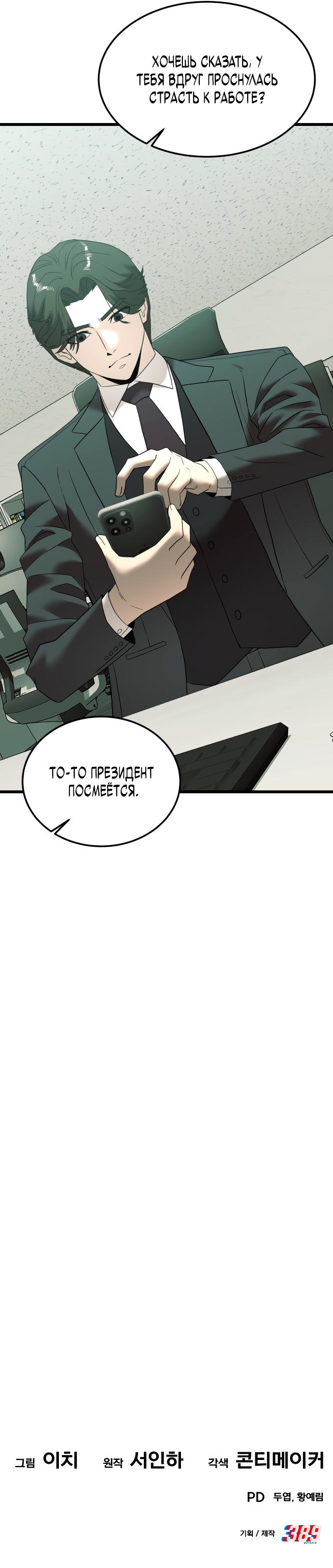 Манга Достоинство чеболя - Глава 6 Страница 70