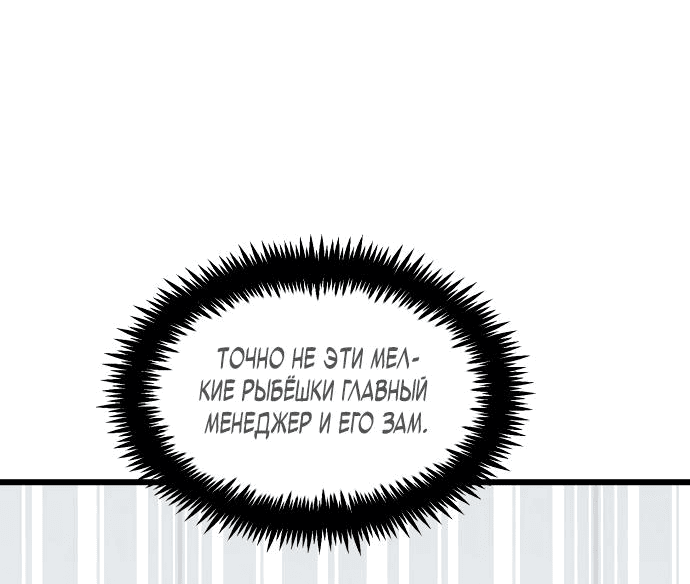 Манга Достоинство чеболя - Глава 6 Страница 22