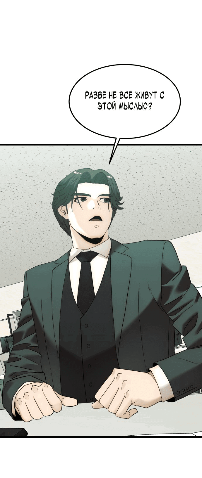 Манга Достоинство чеболя - Глава 6 Страница 37