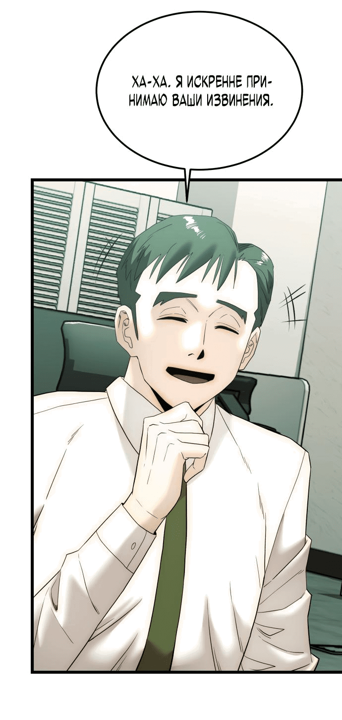 Манга Достоинство чеболя - Глава 6 Страница 60