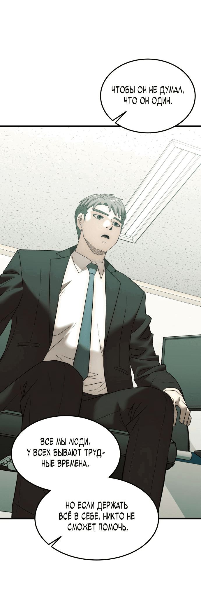 Манга Достоинство чеболя - Глава 6 Страница 45