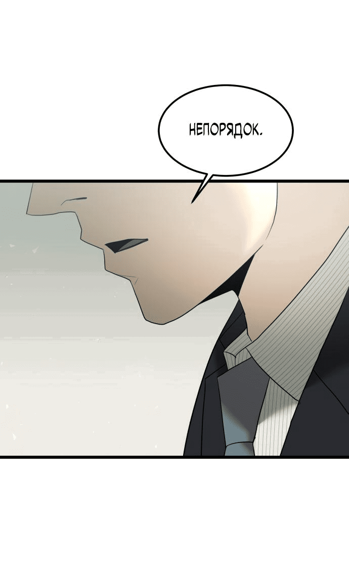 Манга Достоинство чеболя - Глава 6 Страница 69