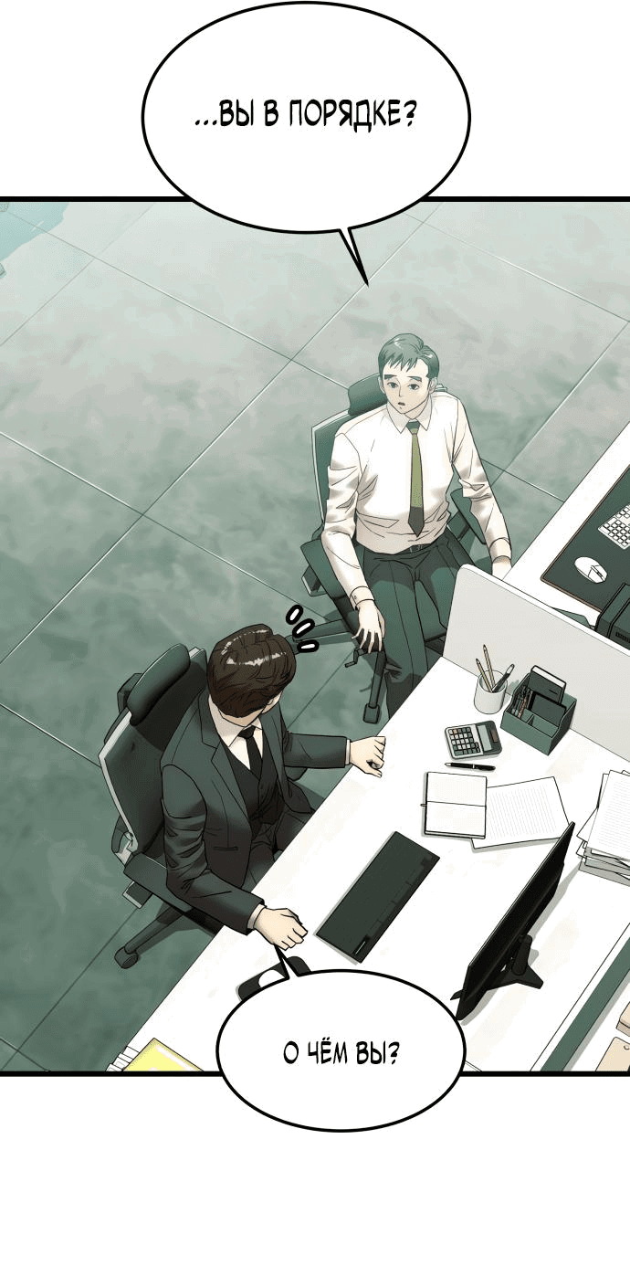 Манга Достоинство чеболя - Глава 6 Страница 11