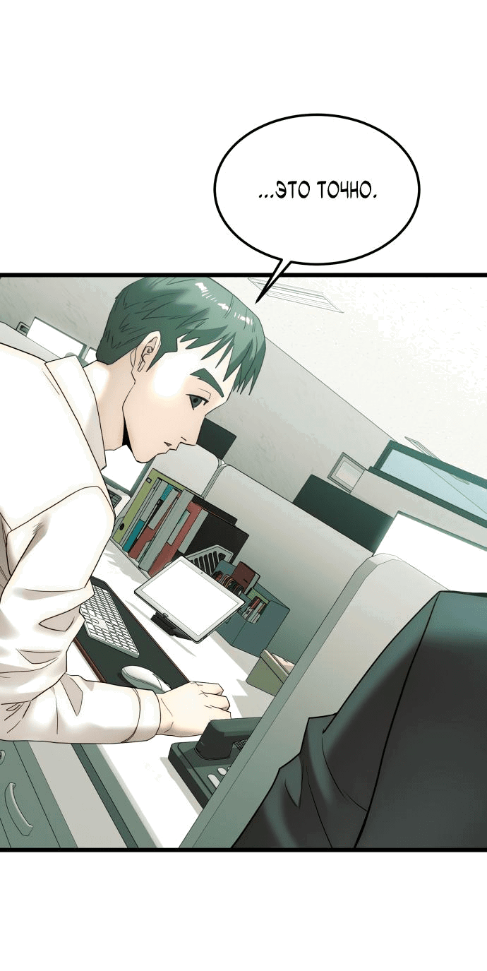 Манга Достоинство чеболя - Глава 6 Страница 31