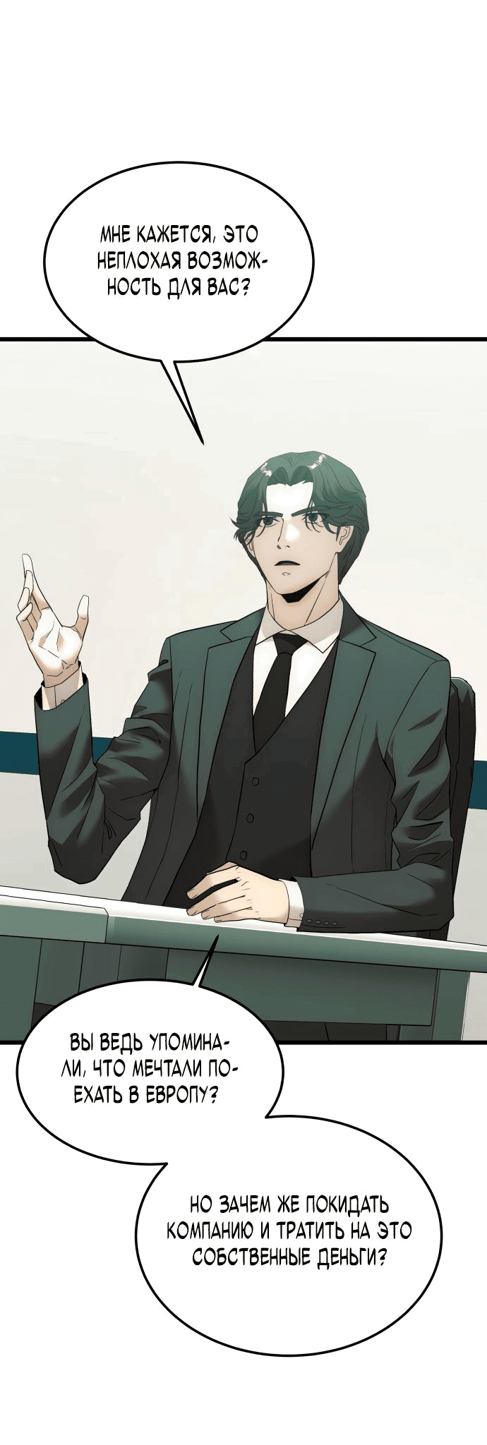 Манга Достоинство чеболя - Глава 6 Страница 2