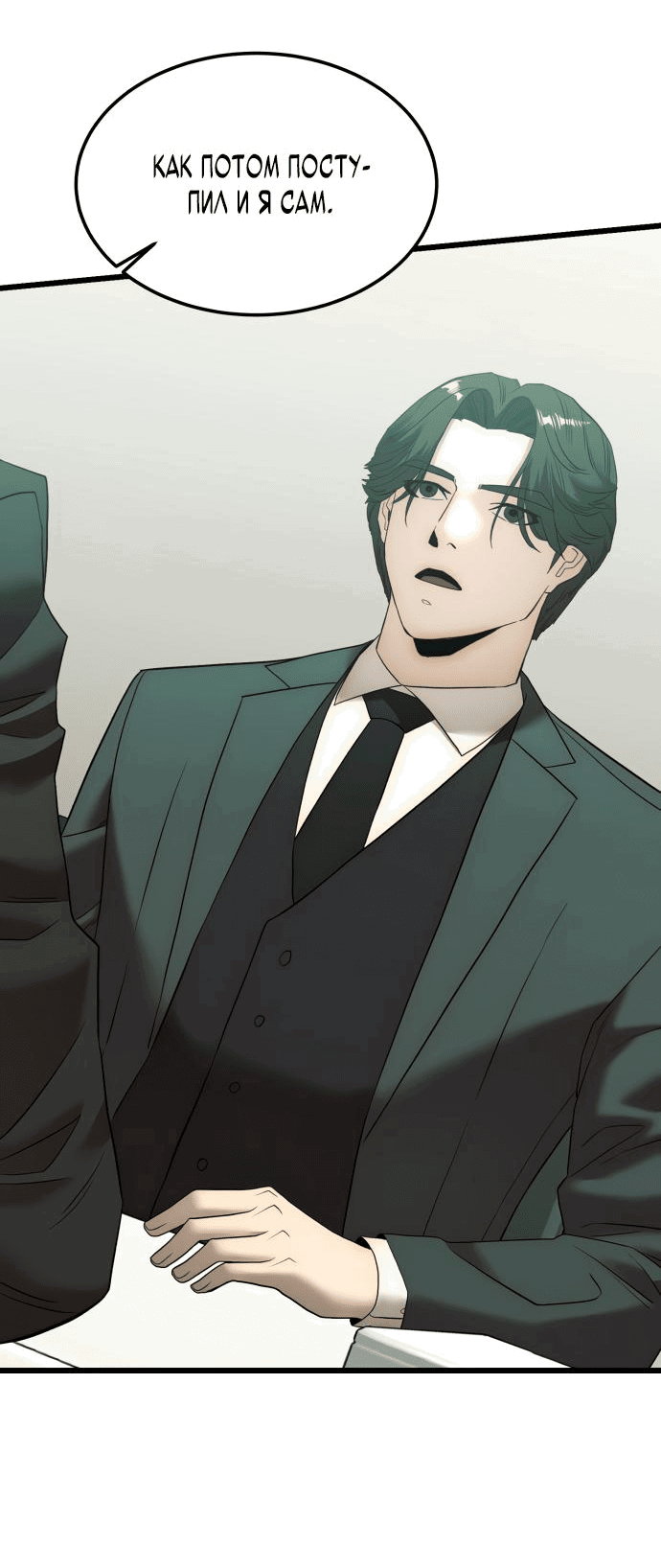 Манга Достоинство чеболя - Глава 6 Страница 44