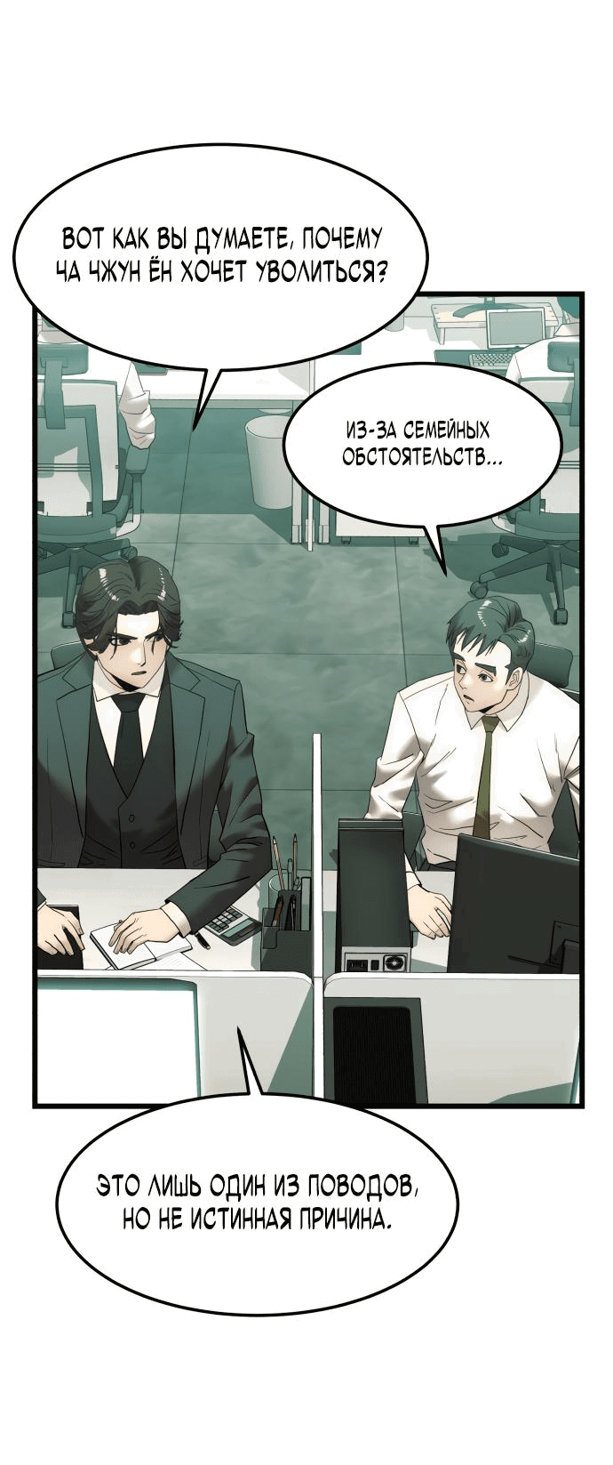 Манга Достоинство чеболя - Глава 6 Страница 32