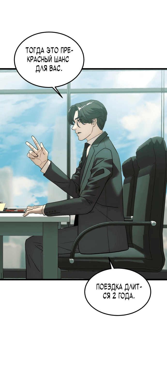 Манга Достоинство чеболя - Глава 6 Страница 6