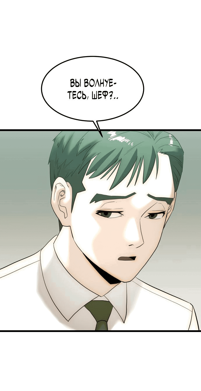 Манга Достоинство чеболя - Глава 6 Страница 24