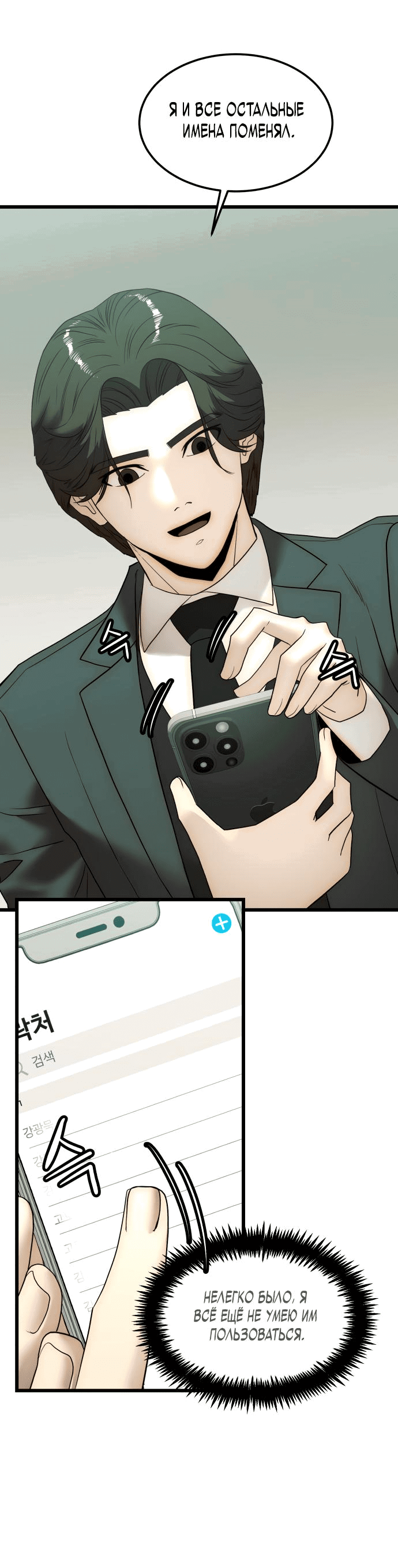 Манга Достоинство чеболя - Глава 6 Страница 61