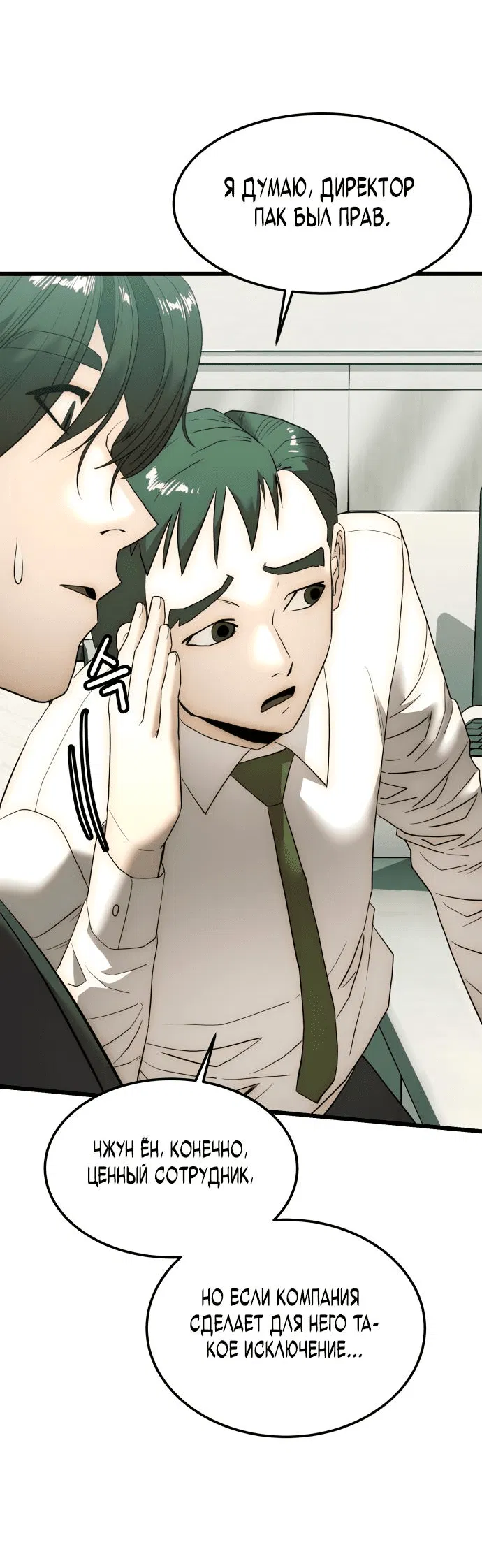 Манга Достоинство чеболя - Глава 6 Страница 12