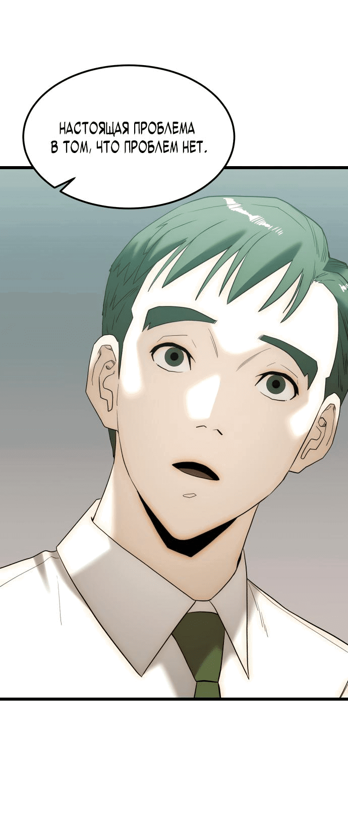 Манга Достоинство чеболя - Глава 6 Страница 28