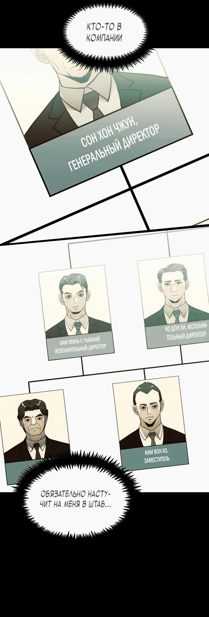 Манга Достоинство чеболя - Глава 6 Страница 17