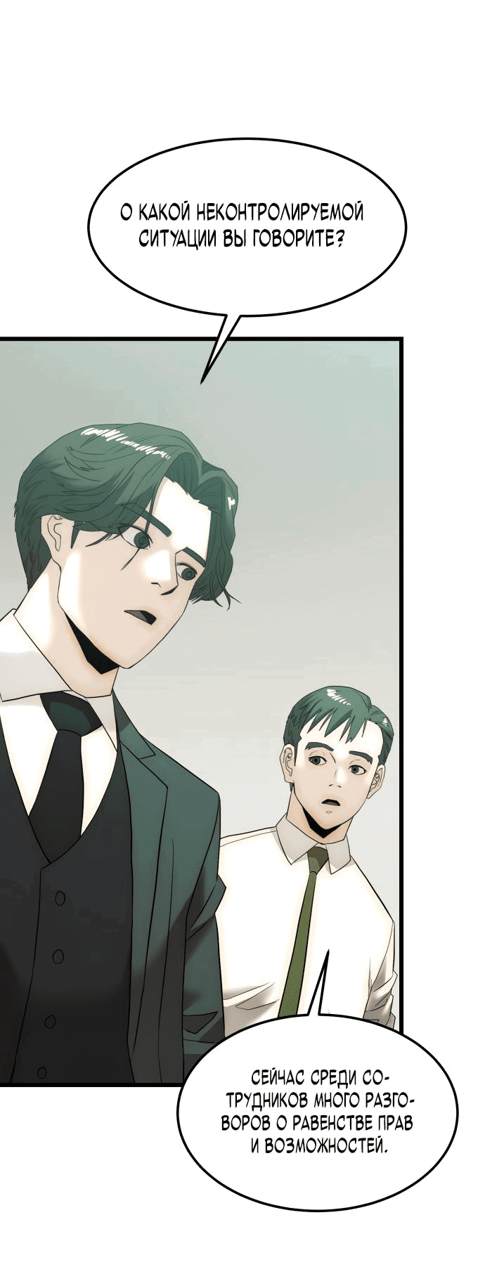 Манга Достоинство чеболя - Глава 6 Страница 25