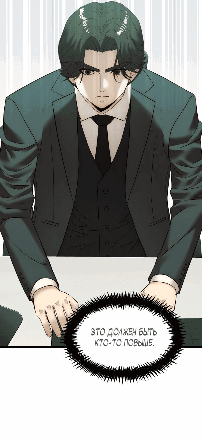 Манга Достоинство чеболя - Глава 6 Страница 23