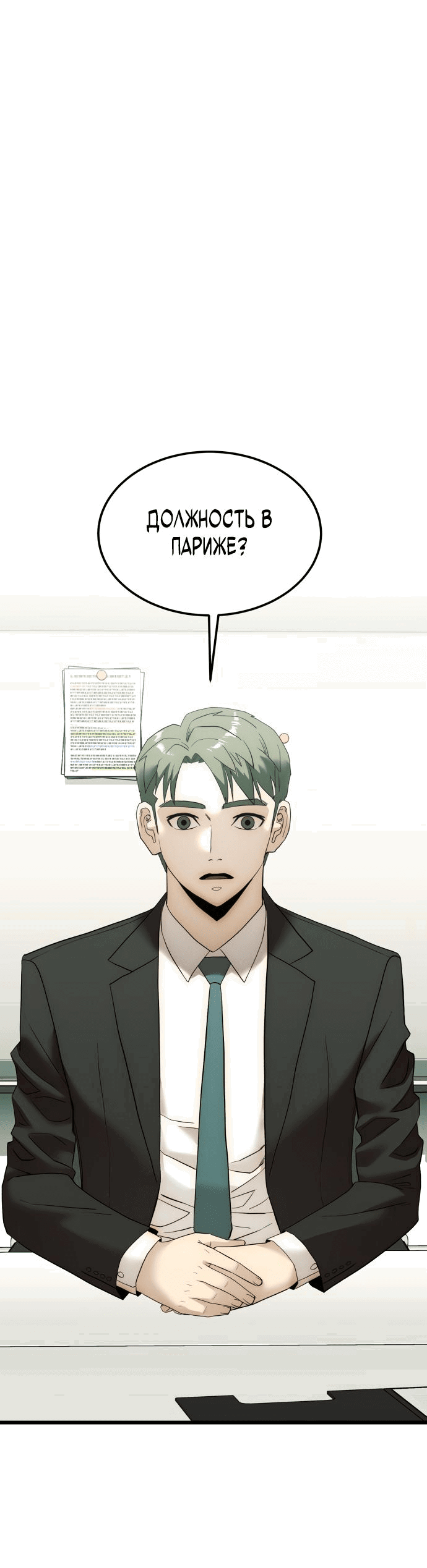 Манга Достоинство чеболя - Глава 6 Страница 1