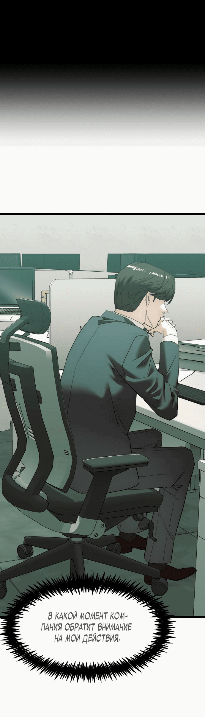 Манга Достоинство чеболя - Глава 6 Страница 20