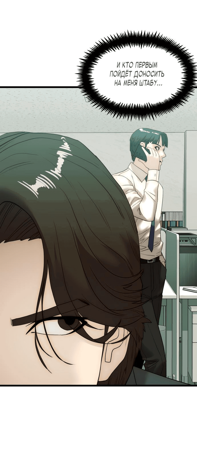 Манга Достоинство чеболя - Глава 6 Страница 21