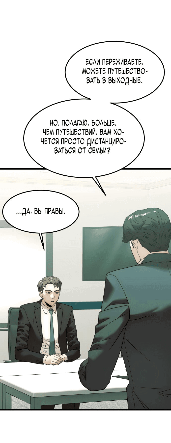 Манга Достоинство чеболя - Глава 6 Страница 5