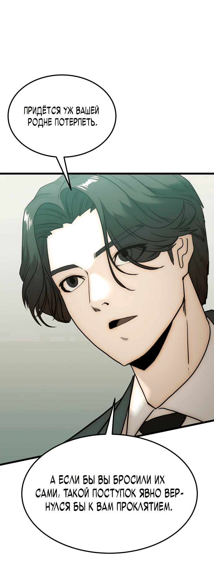 Манга Достоинство чеболя - Глава 6 Страница 7