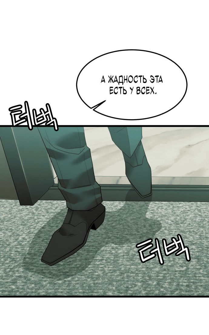 Манга Достоинство чеболя - Глава 6 Страница 39