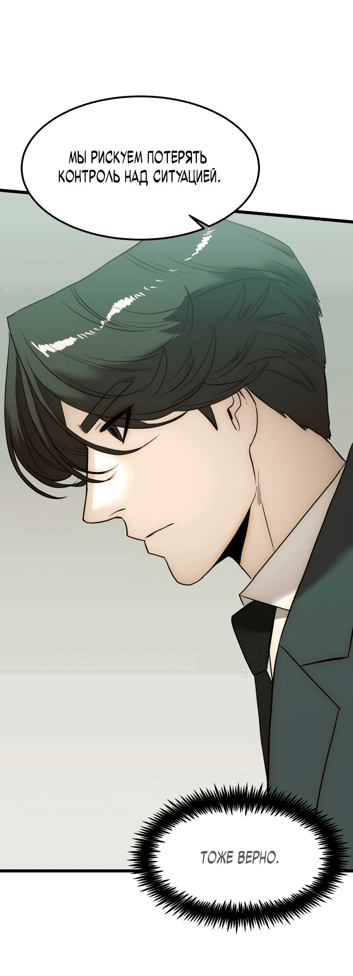 Манга Достоинство чеболя - Глава 6 Страница 13