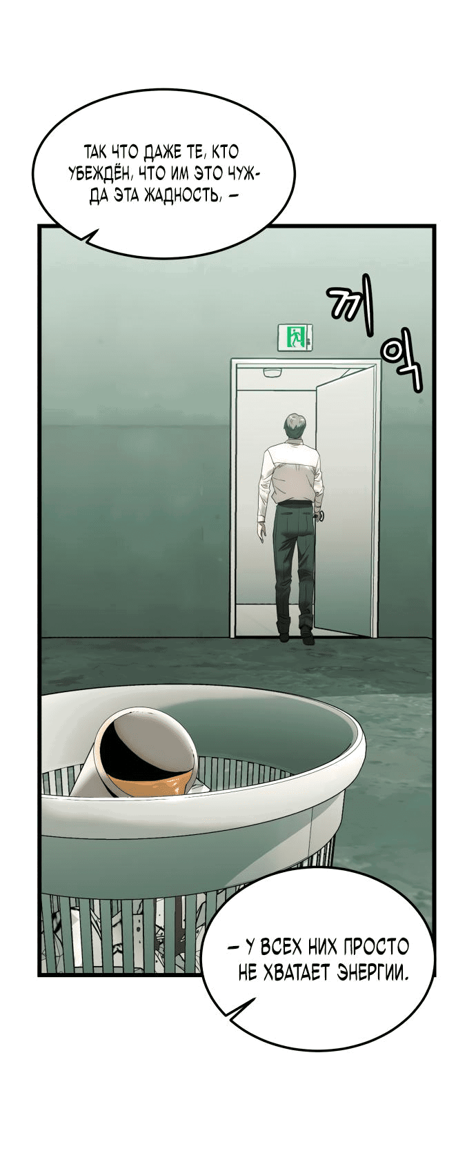 Манга Достоинство чеболя - Глава 6 Страница 38