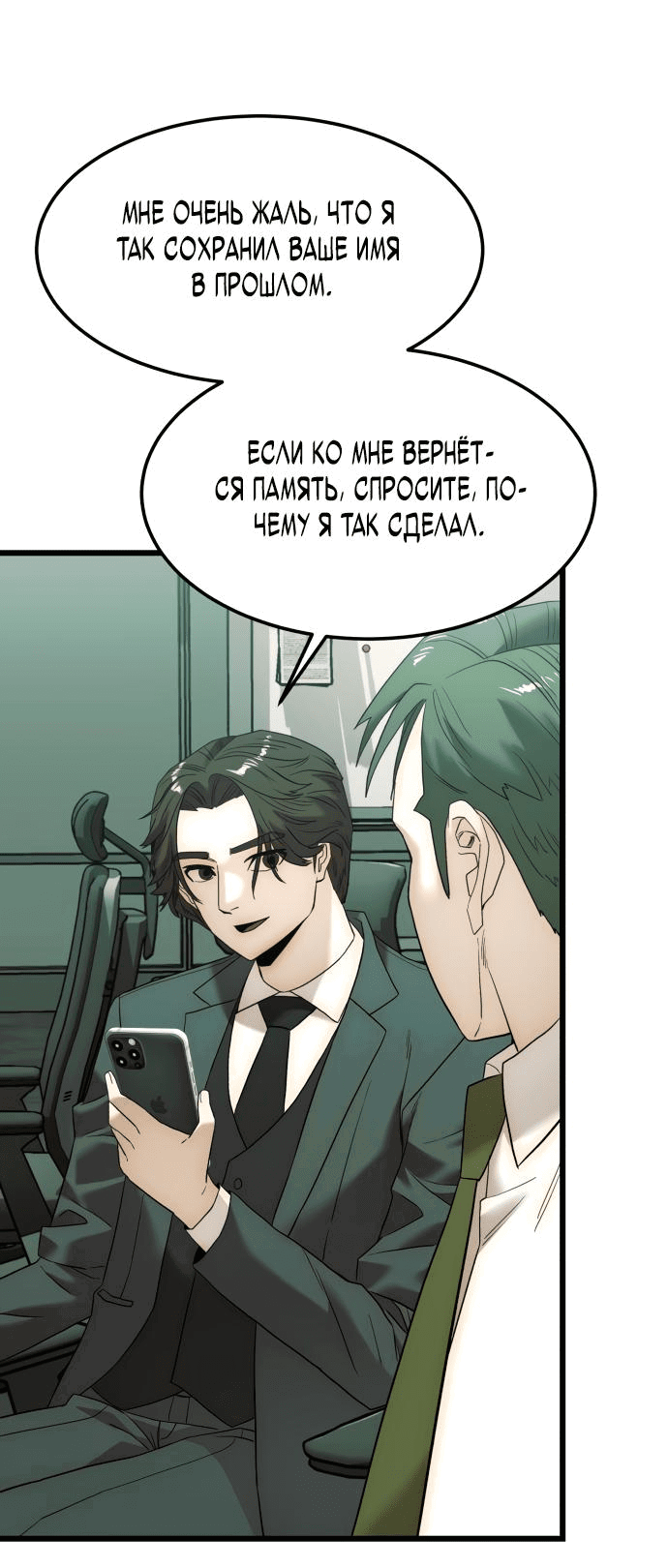 Манга Достоинство чеболя - Глава 6 Страница 59