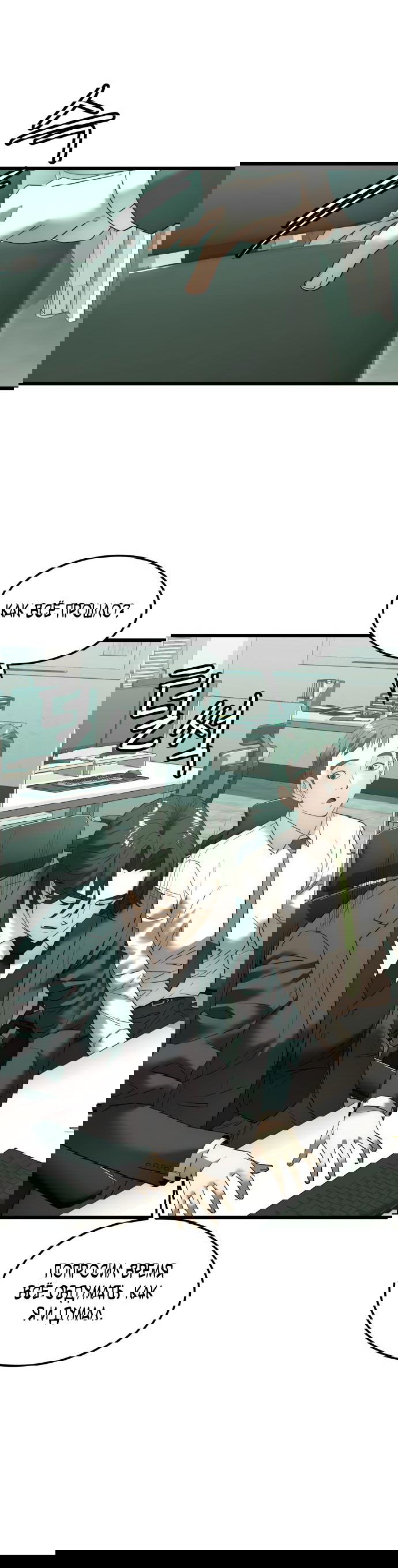 Манга Достоинство чеболя - Глава 6 Страница 10